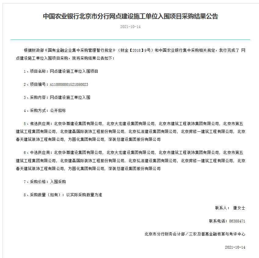 喜訊！中國農(nóng)業(yè)銀行入圍