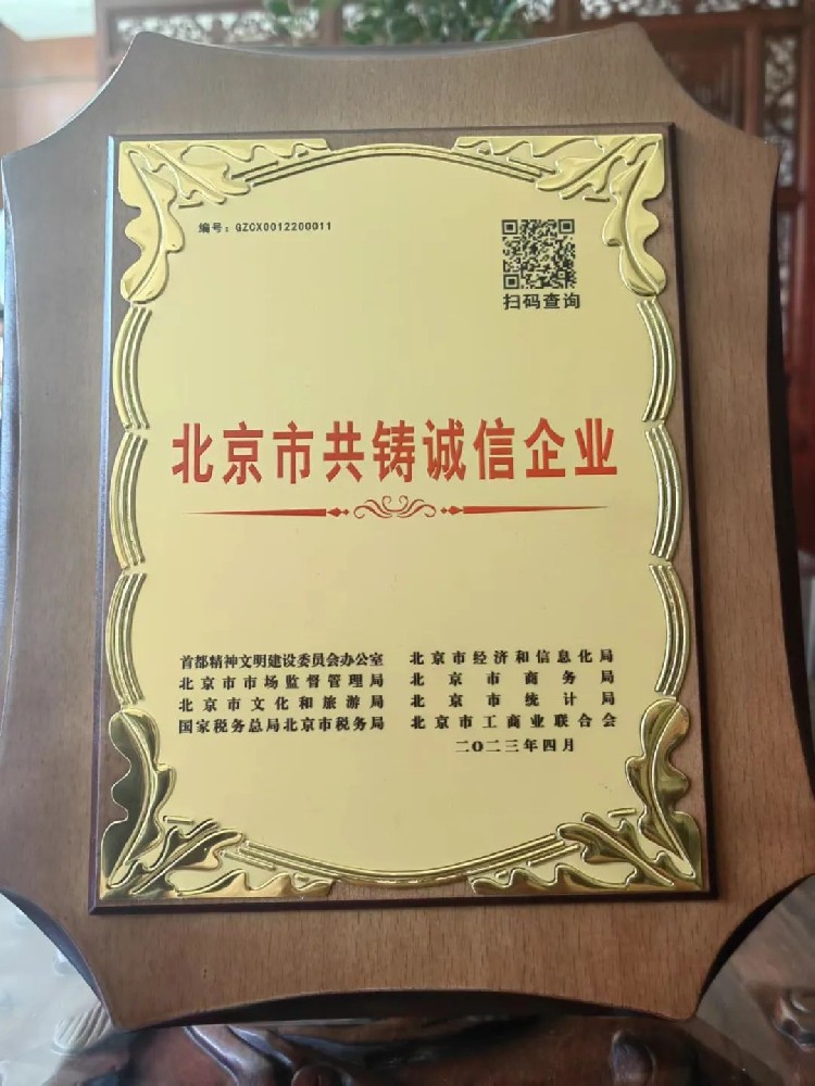 大龍建設(shè)集團榮獲2022年度“北京市共鑄誠信企業(yè)”