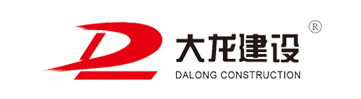 北京大龍建設(shè)集團(tuán)有限公司